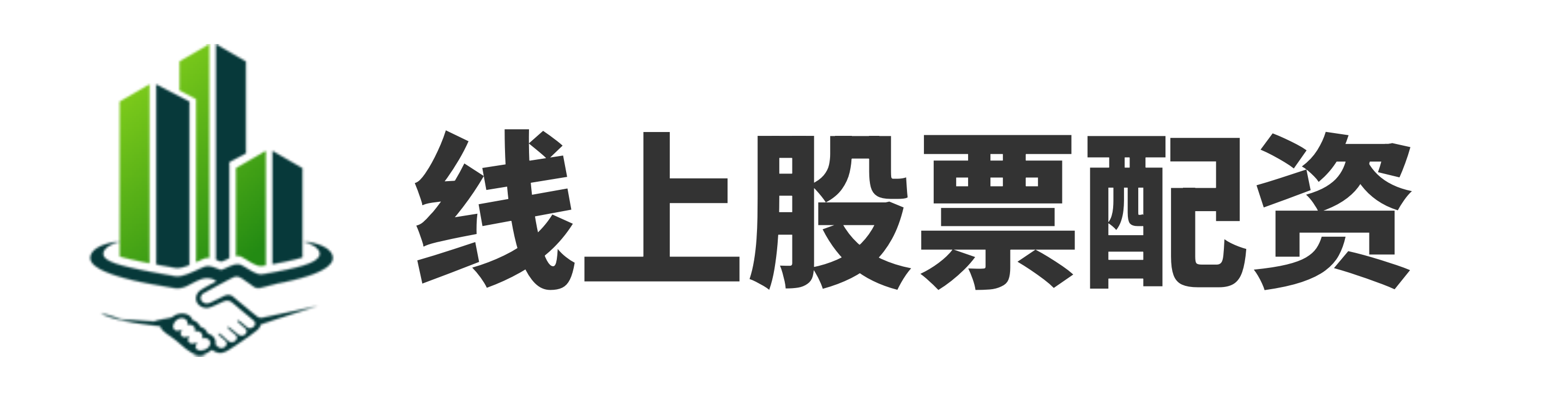 专业配资